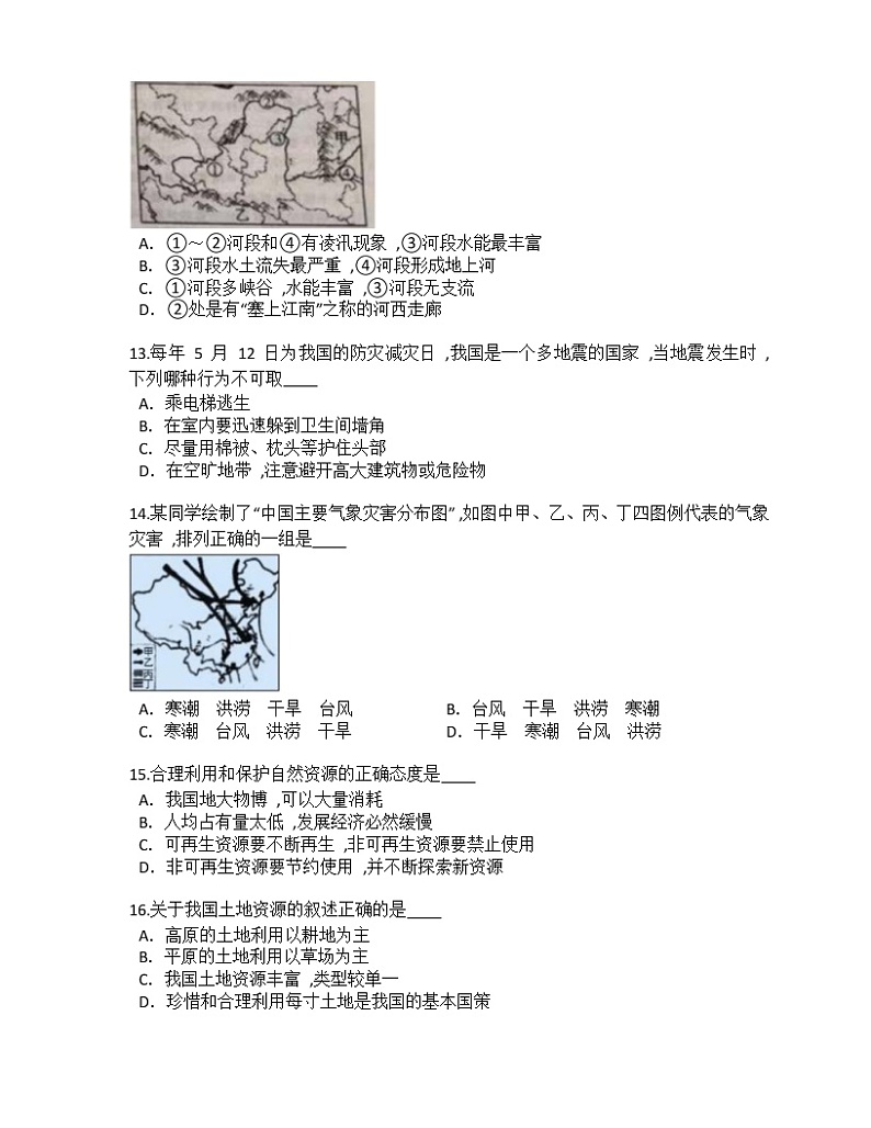 2022-2023学年第一学期八年级地理期末复习测试题（2）03