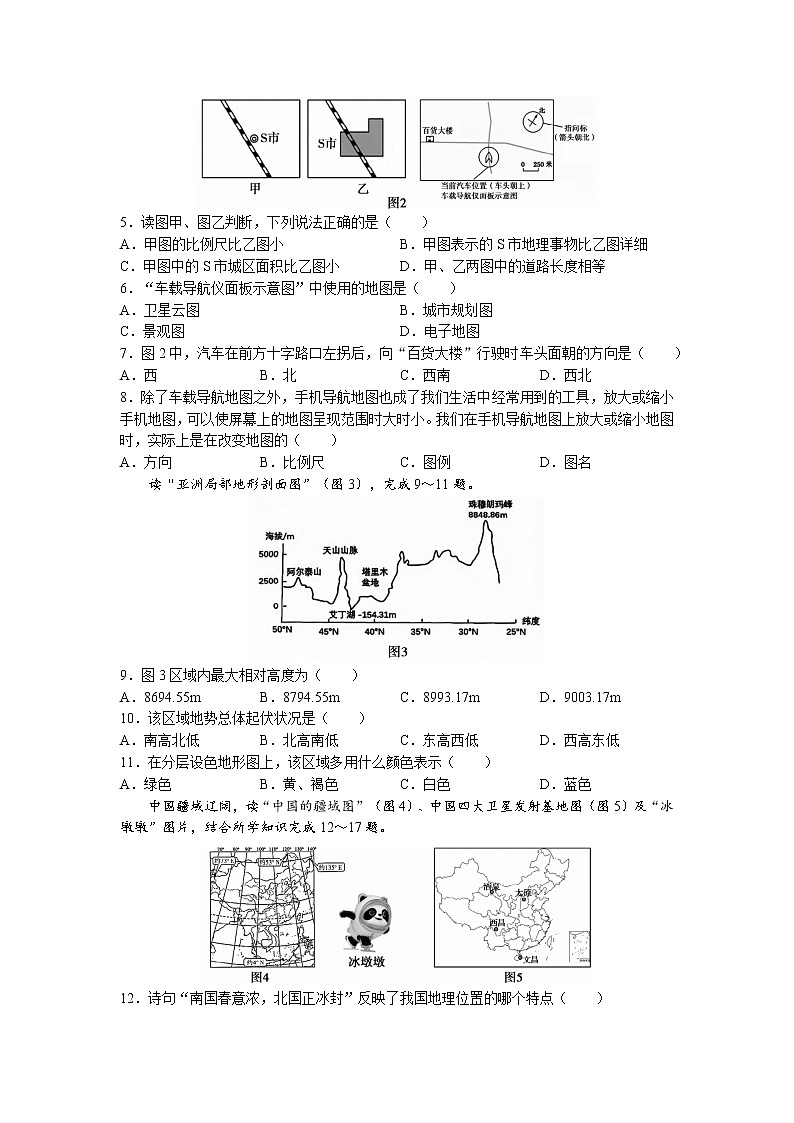+河南省平顶山市舞钢市2022-2023学年七年级上学期期中地理试题（有答案）第2页