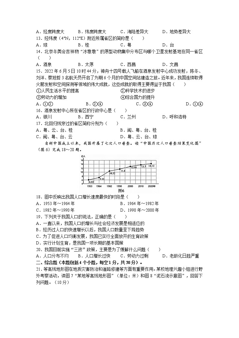 +河南省平顶山市舞钢市2022-2023学年七年级上学期期中地理试题（有答案）第3页
