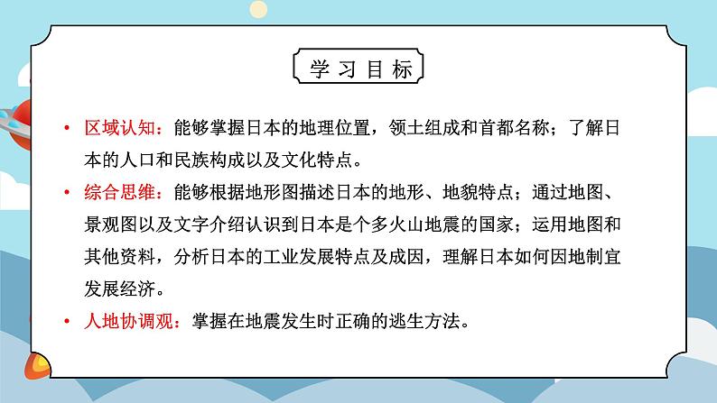 7.1日本（课件）第3页