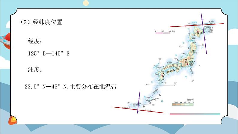 7.1日本（课件）第5页