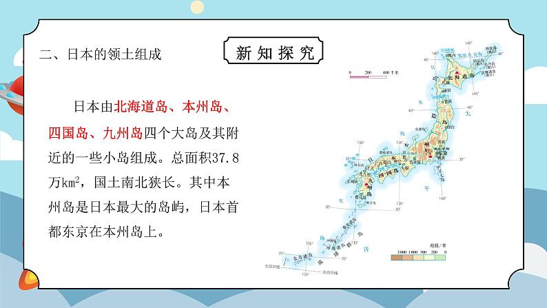 7.1日本（课件）第6页