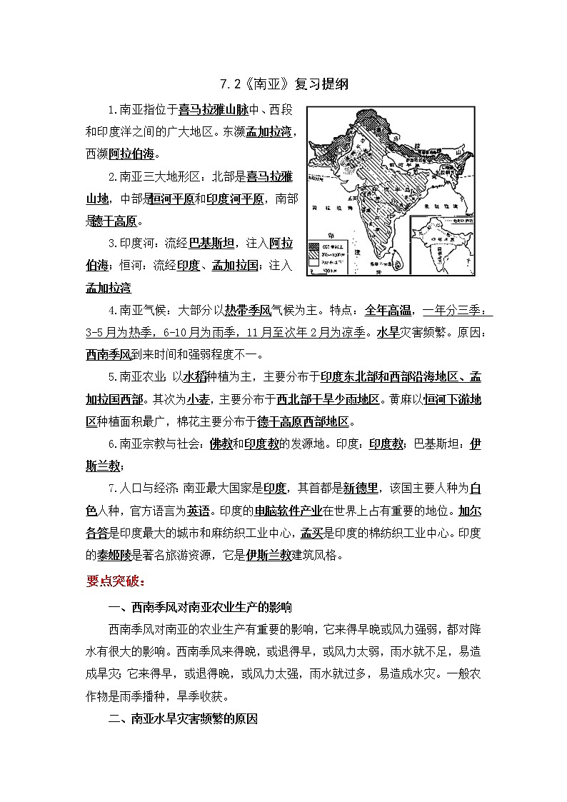 湘教版地理七下：7.2《南亚》（课件+教案+复习提纲+同步练习）01