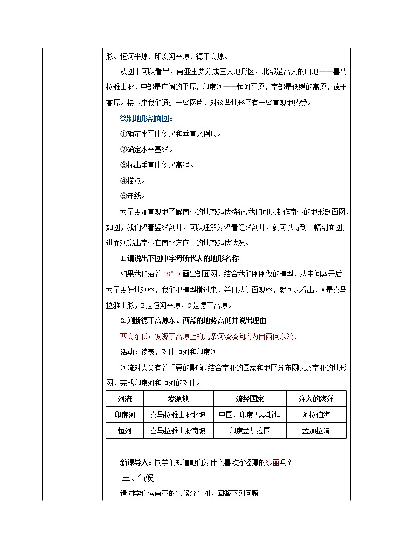 湘教版地理七下：7.2《南亚》（课件+教案+复习提纲+同步练习）02