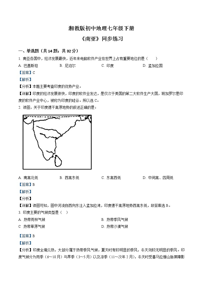 湘教版地理七下：7.2《南亚》（课件+教案+复习提纲+同步练习）01
