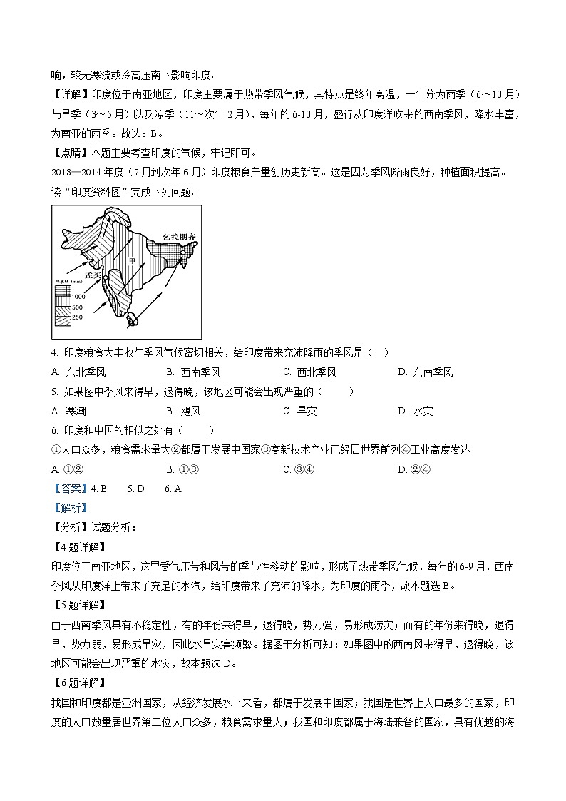 湘教版地理七下：7.2《南亚》（课件+教案+复习提纲+同步练习）02