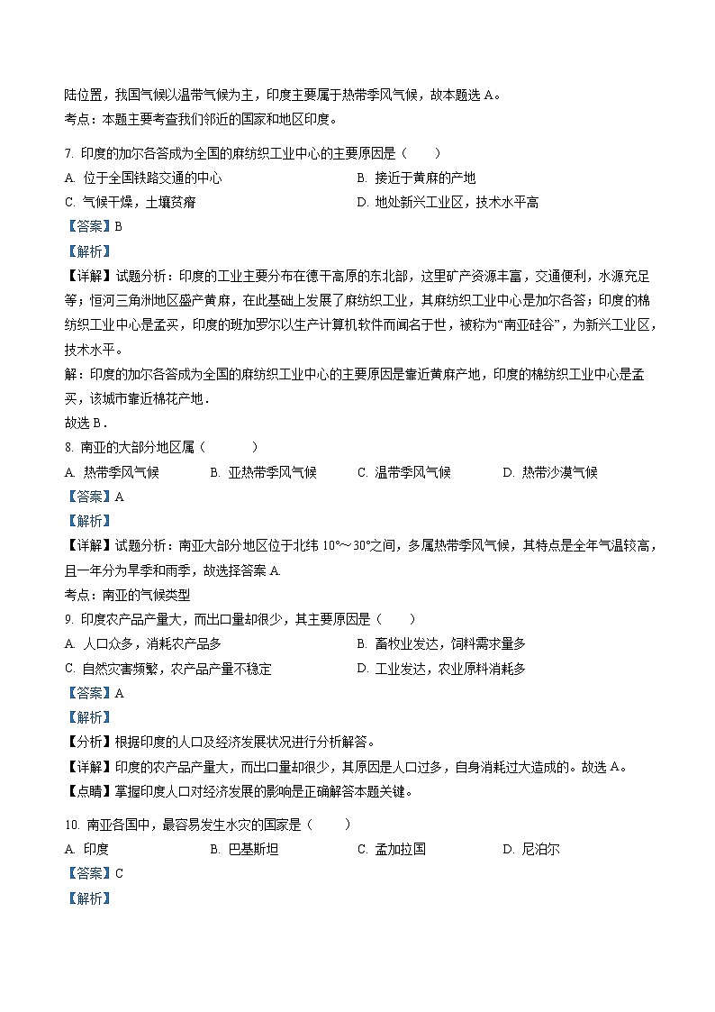 湘教版地理七下：7.2《南亚》（课件+教案+复习提纲+同步练习）03