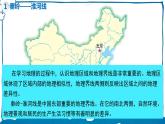 湘教版地理八年级下册 5.1 四大地理区域的划分（第1课时） 课件