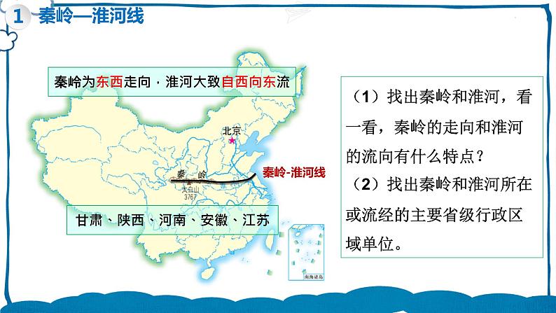 湘教版地理八年级下册 5.1 四大地理区域的划分（第1课时） 课件第6页