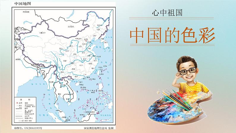 湘教版地理八年级下册 5.1 四大地理区域的划分（第2课时） 课件第5页