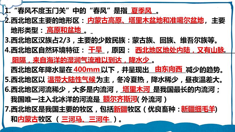 湘教版地理八年级下册 5.3西北地区和青藏地区（第2课时） 课件+视频素材02