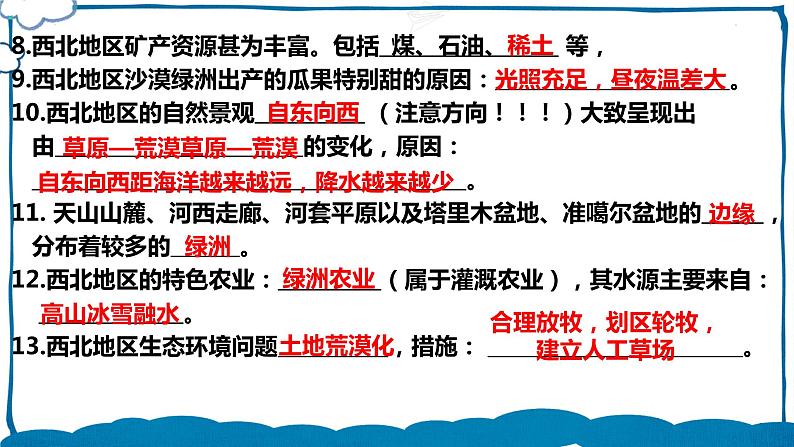 湘教版地理八年级下册 5.3西北地区和青藏地区（第2课时） 课件+视频素材03