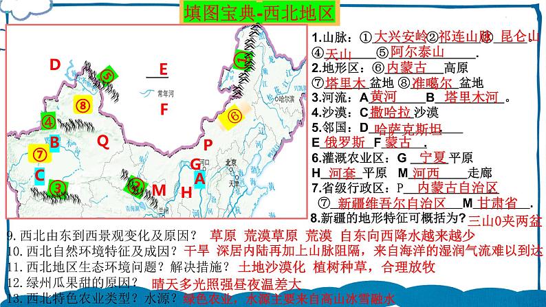 湘教版地理八年级下册 5.3西北地区和青藏地区（第2课时） 课件+视频素材04