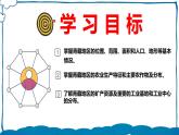 湘教版地理八年级下册 5.3西北地区和青藏地区（第2课时） 课件+视频素材