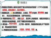 湘教版地理八年级下册 6.1 东北地区的地理位置与自然环境 (第1课时） 课件