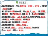 湘教版地理八年级下册 6.1 东北地区的地理位置与自然环境（第2课时） 课件