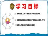 湘教版地理八年级下册 6.3 东北地区的产业分布 课件