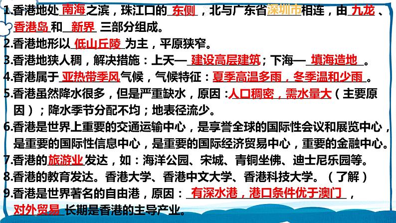 湘教版地理八年级下册 7.2 澳门特别行政区的旅游文化特色 课件+视频素材02