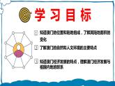 湘教版地理八年级下册 7.2 澳门特别行政区的旅游文化特色 课件+视频素材