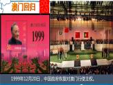 湘教版地理八年级下册 7.2 澳门特别行政区的旅游文化特色 课件+视频素材