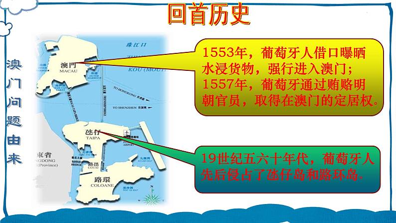 湘教版地理八年级下册 7.2 澳门特别行政区的旅游文化特色 课件+视频素材06