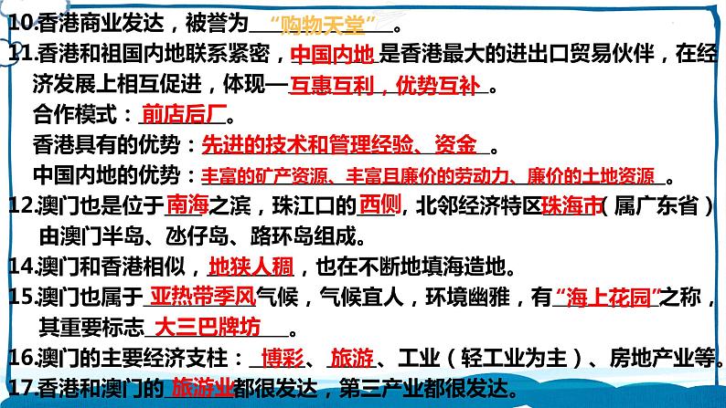 湘教版地理八年级下册 7.3 珠江三角洲区域的外向型经济 课件第3页