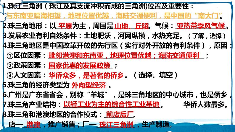 湘教版地理八年级下册 7.4 长江三角洲区域的内外联系 课件第2页