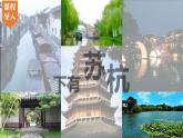 湘教版地理八年级下册 7.4 长江三角洲区域的内外联系 课件
