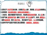 湘教版地理八年级下册 8.1 北京市的城市特征与建设成就（第2课时） 课件
