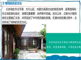湘教版地理八年级下册 8.1 北京市的城市特征与建设成就（第2课时） 课件