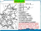 湘教版地理八年级下册 8.2 台湾省的地理环境与经济发展（第1课时） 课件+视频素材