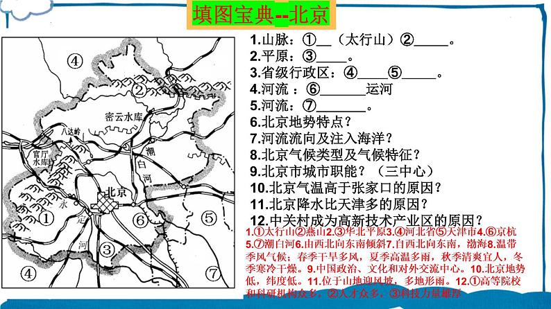 湘教版地理八年级下册 8.2 台湾省的地理环境与经济发展（第1课时） 课件+视频素材03