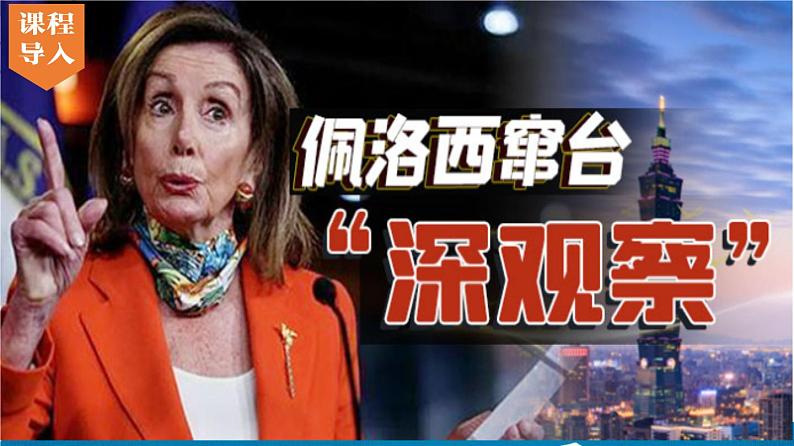 湘教版地理八年级下册 8.2 台湾省的地理环境与经济发展（第1课时） 课件+视频素材05