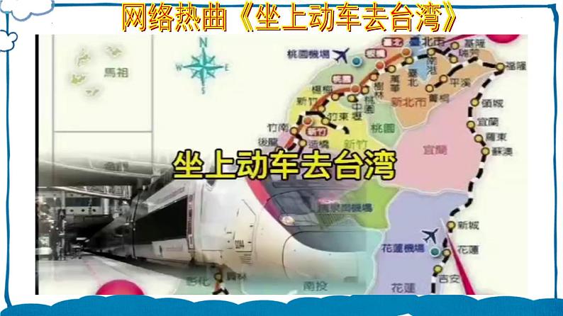 湘教版地理八年级下册 8.2 台湾省的地理环境与经济发展（第1课时） 课件+视频素材07