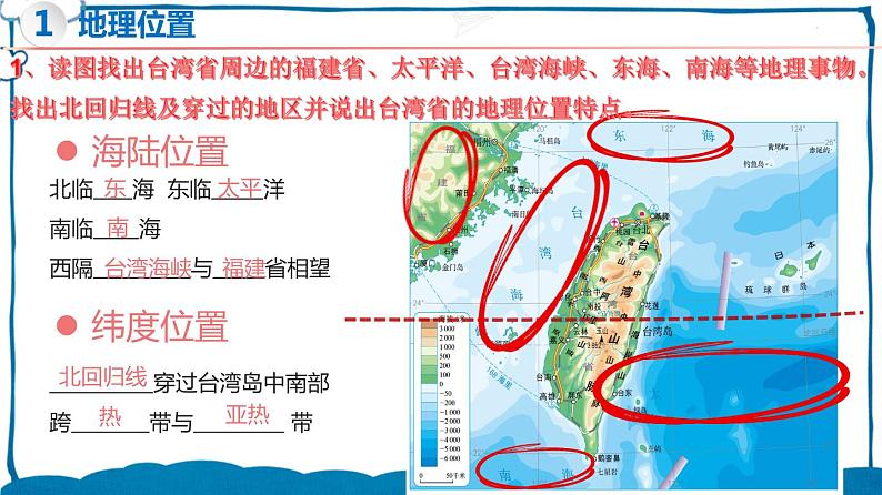 湘教版地理八年级下册 8.2 台湾省的地理环境与经济发展（第1课时） 课件+视频素材08