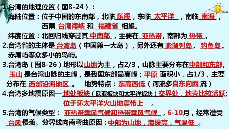 湘教版地理八年级下册 8.3新疆维吾尔自治区的地理概况与区域开发(第1课时） 课件第2页