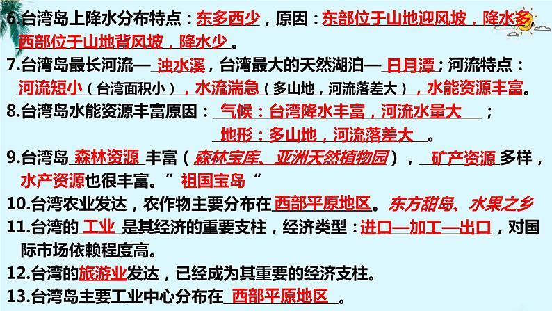 湘教版地理八年级下册 8.3新疆维吾尔自治区的地理概况与区域开发(第1课时） 课件第3页