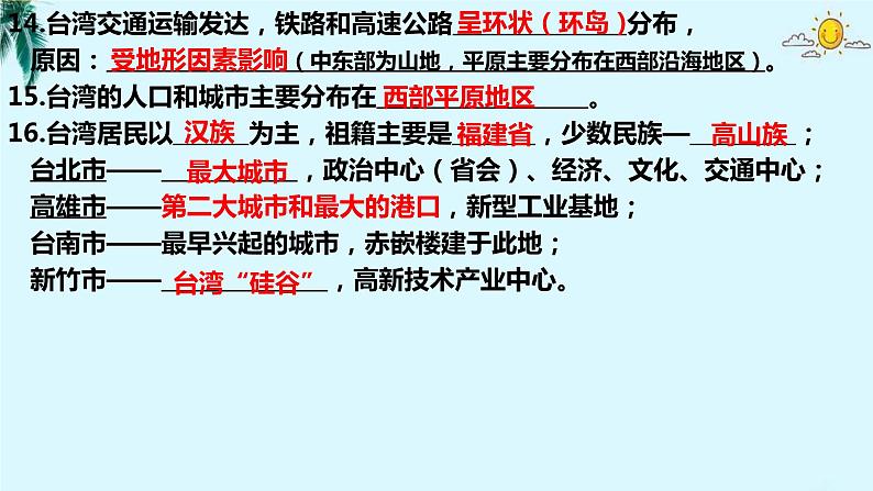 湘教版地理八年级下册 8.3新疆维吾尔自治区的地理概况与区域开发(第1课时） 课件第4页