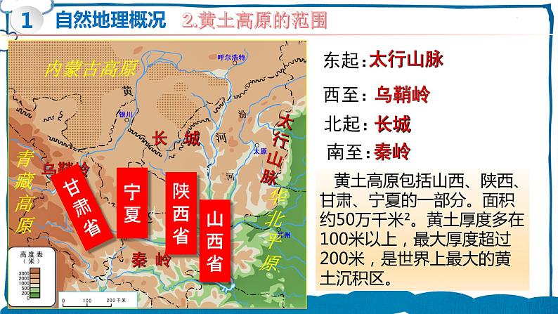 湘教版地理八年级下册 8.5 黄土高原的区域发展与居民生活 课件+视频素材06