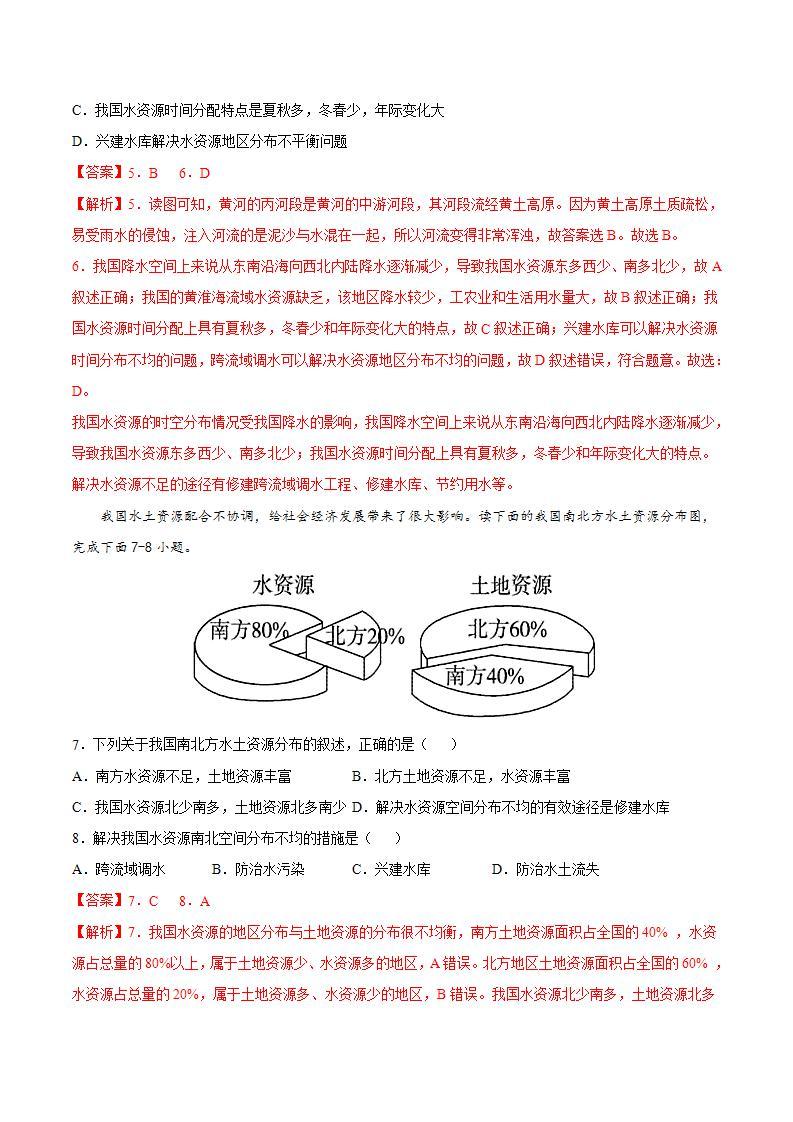 中图版地理七年级下册 4.1  水资源及其开发利用 课件+同步练习03