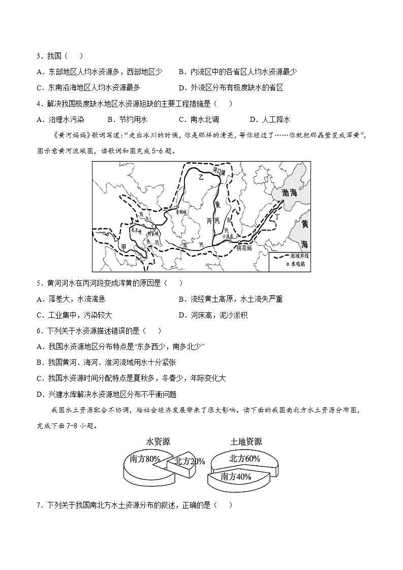 中图版地理七年级下册 4.1  水资源及其开发利用 课后习题第2页