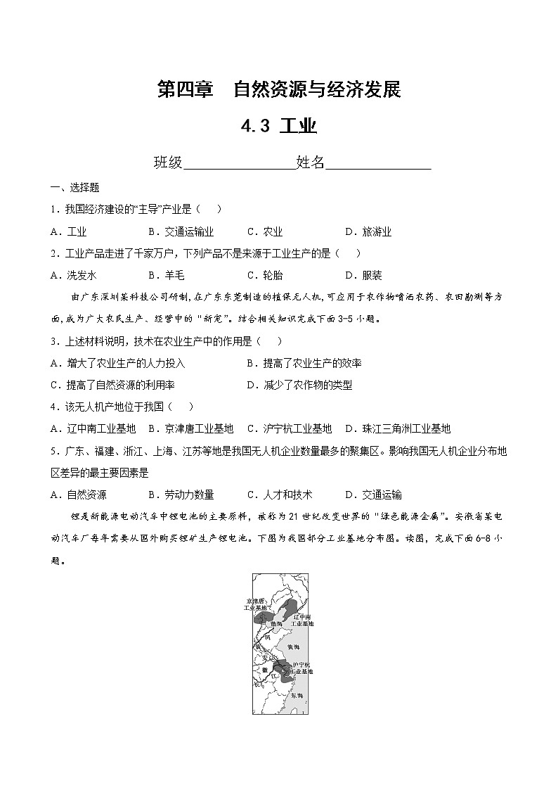 中图版地理七年级下册 4.3  工业 课后习题第1页