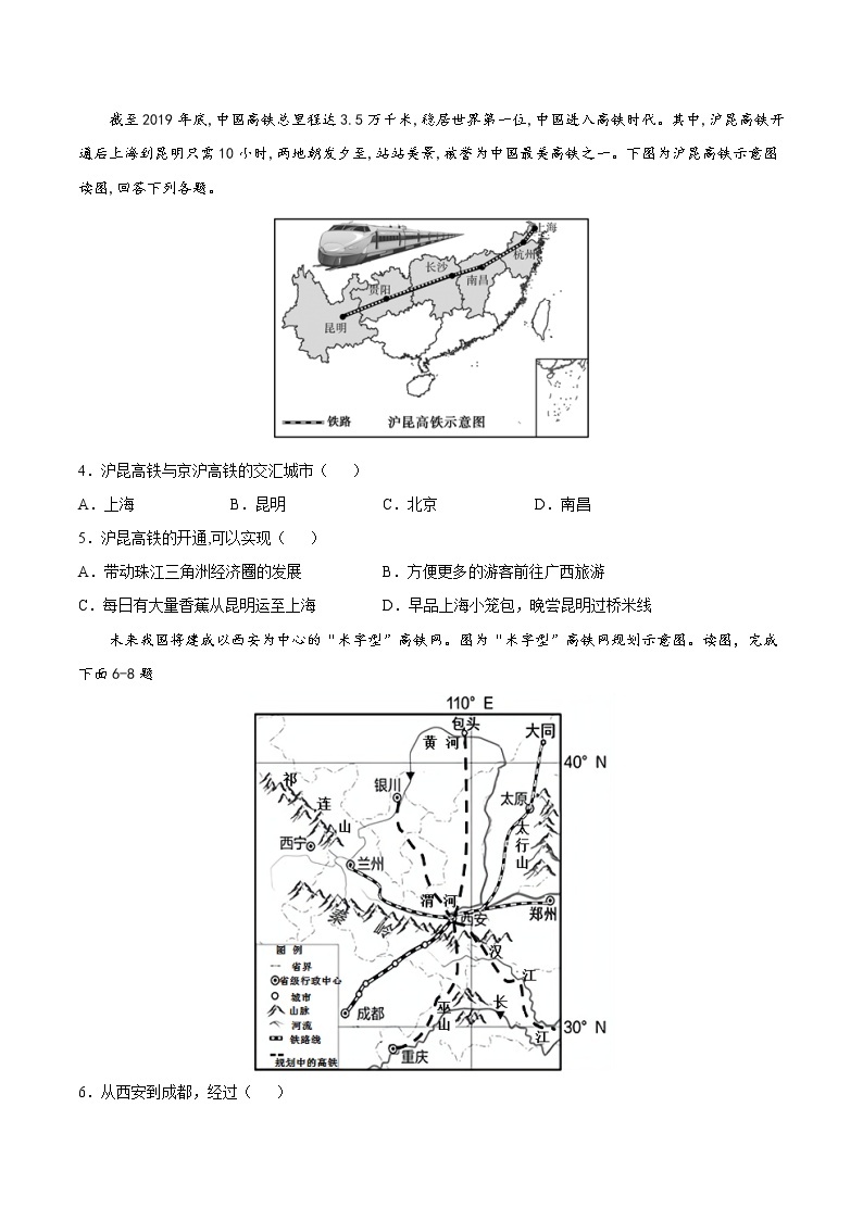 中图版地理七年级下册 4.4  交通运输 课件+同步练习02