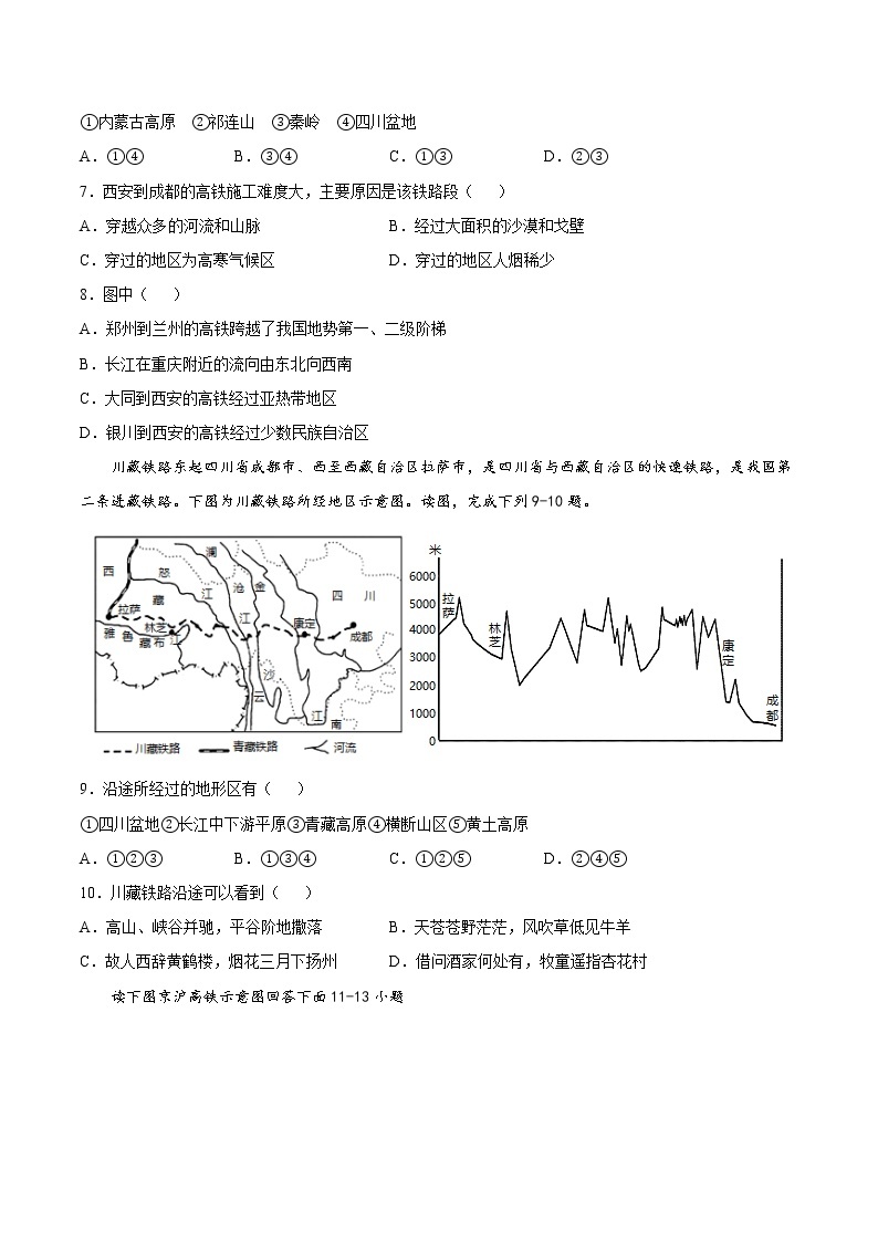 中图版地理七年级下册 4.4  交通运输 课件+同步练习03