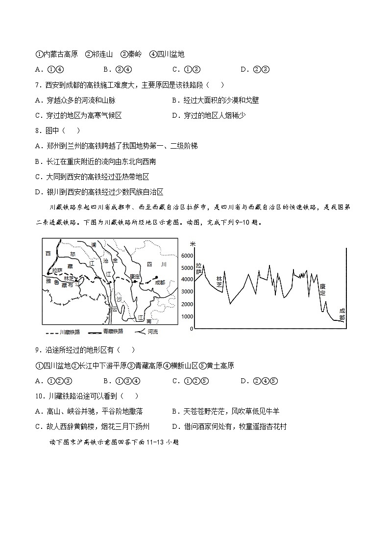中图版地理七年级下册 4.4  交通运输 课件+同步练习03