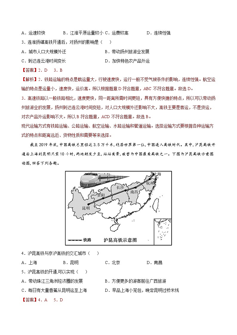中图版地理七年级下册 4.4  交通运输 课件+同步练习02