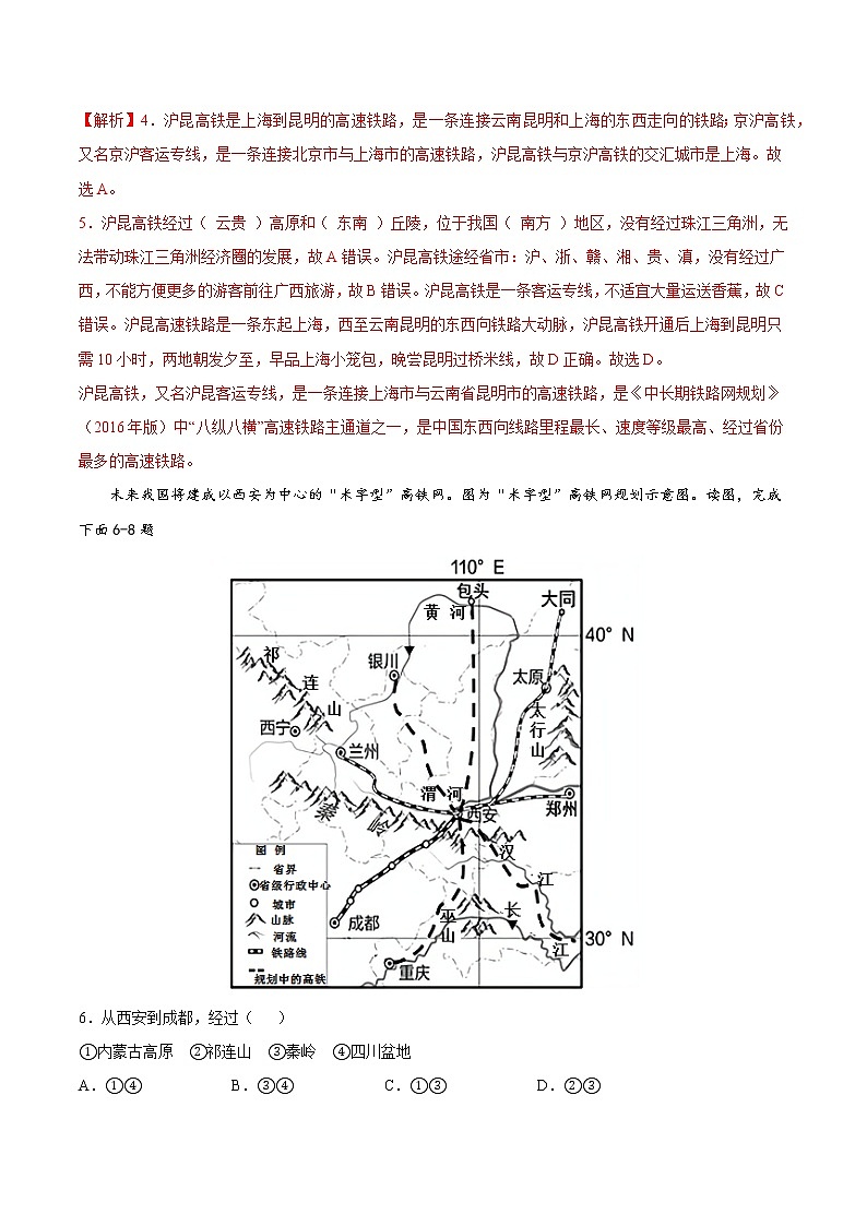 中图版地理七年级下册 4.4  交通运输 课件+同步练习03