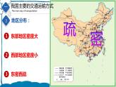 中图版地理七年级下册 4.4  交通运输 课件+同步练习