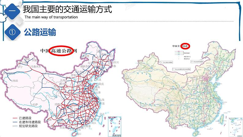 中图版地理七年级下册 4.4  交通运输 课件+同步练习08