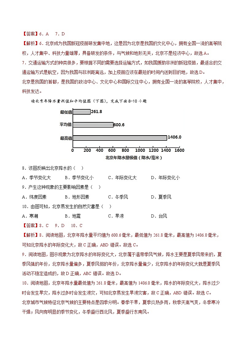 中图版地理七年级下册 7.1  首都北京 课后习题 （答案）第3页